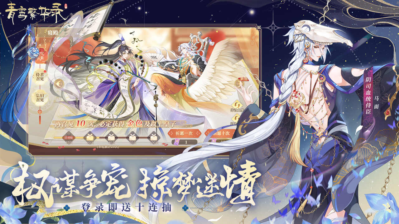 青鸾繁华录正式版