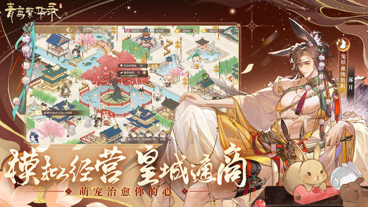 青鸾繁华录正式版