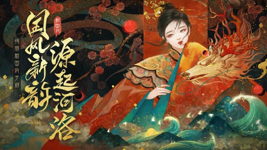 河洛前传神女传说游戏下载
