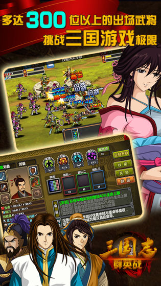 三国志群英战免费正版