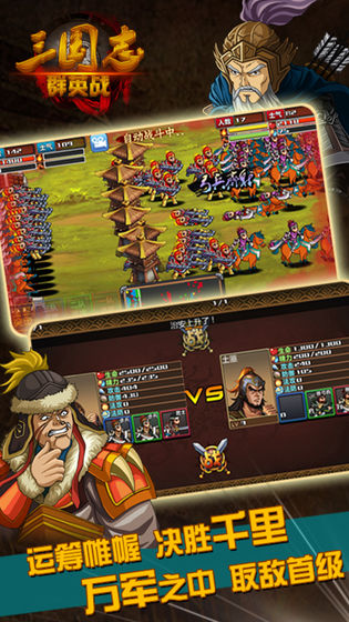 三国志群英战免费正版