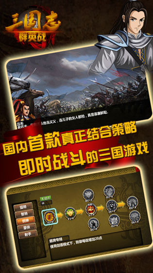 三国志群英战免费正版