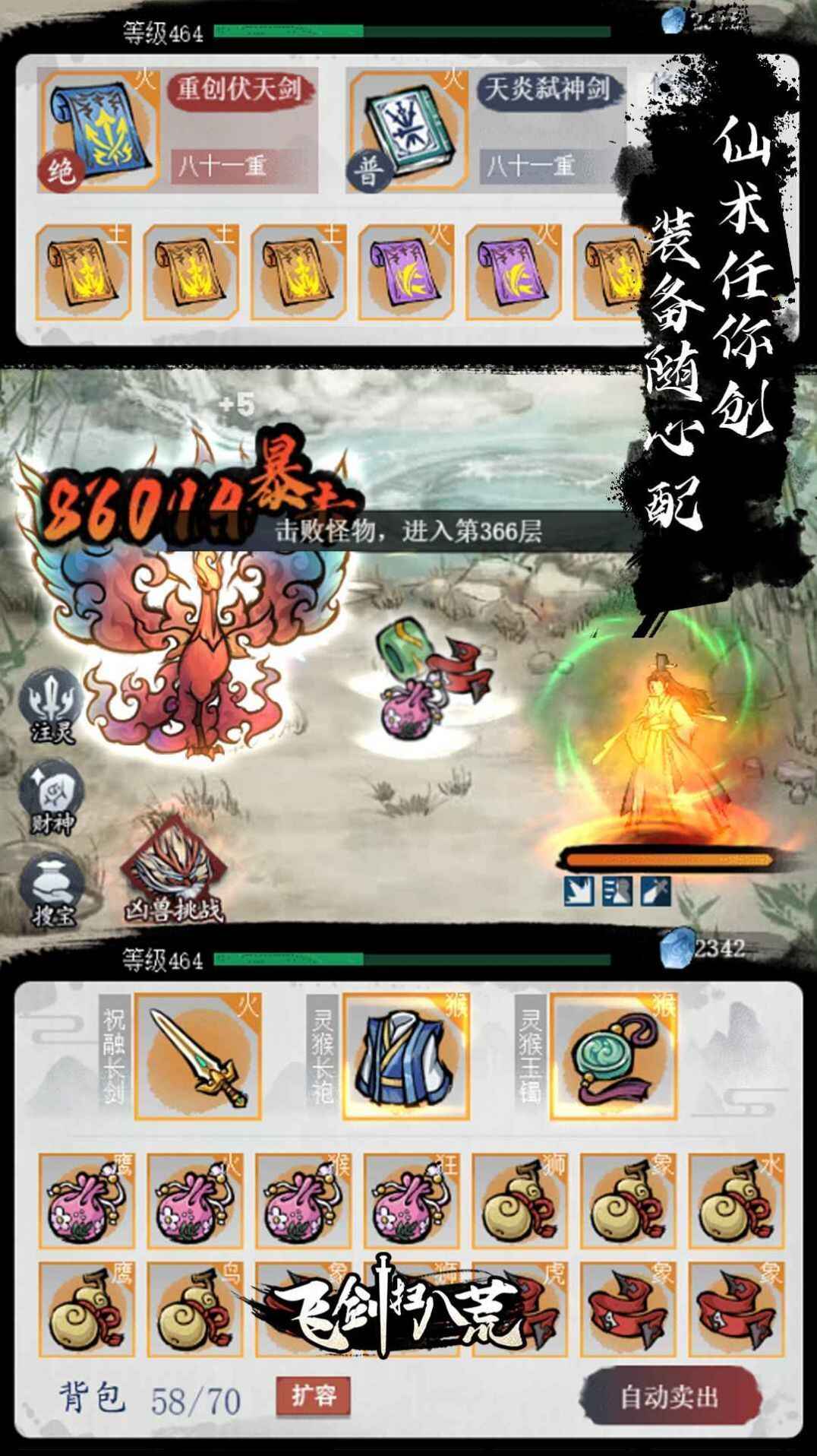 飞剑扫八荒免费正版