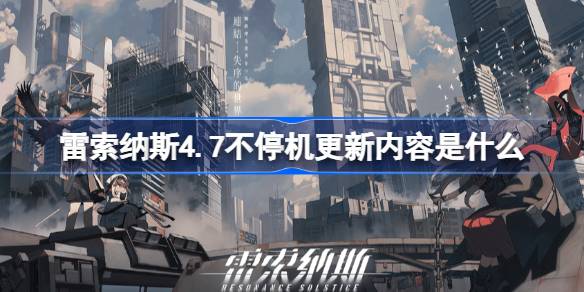 雷索纳斯