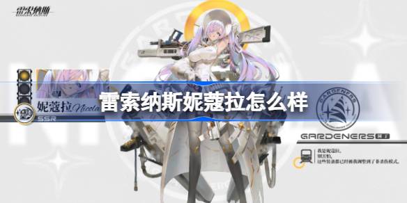 雷索纳斯