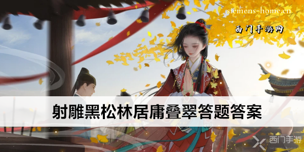 射雕