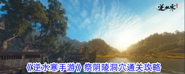 逆水寒