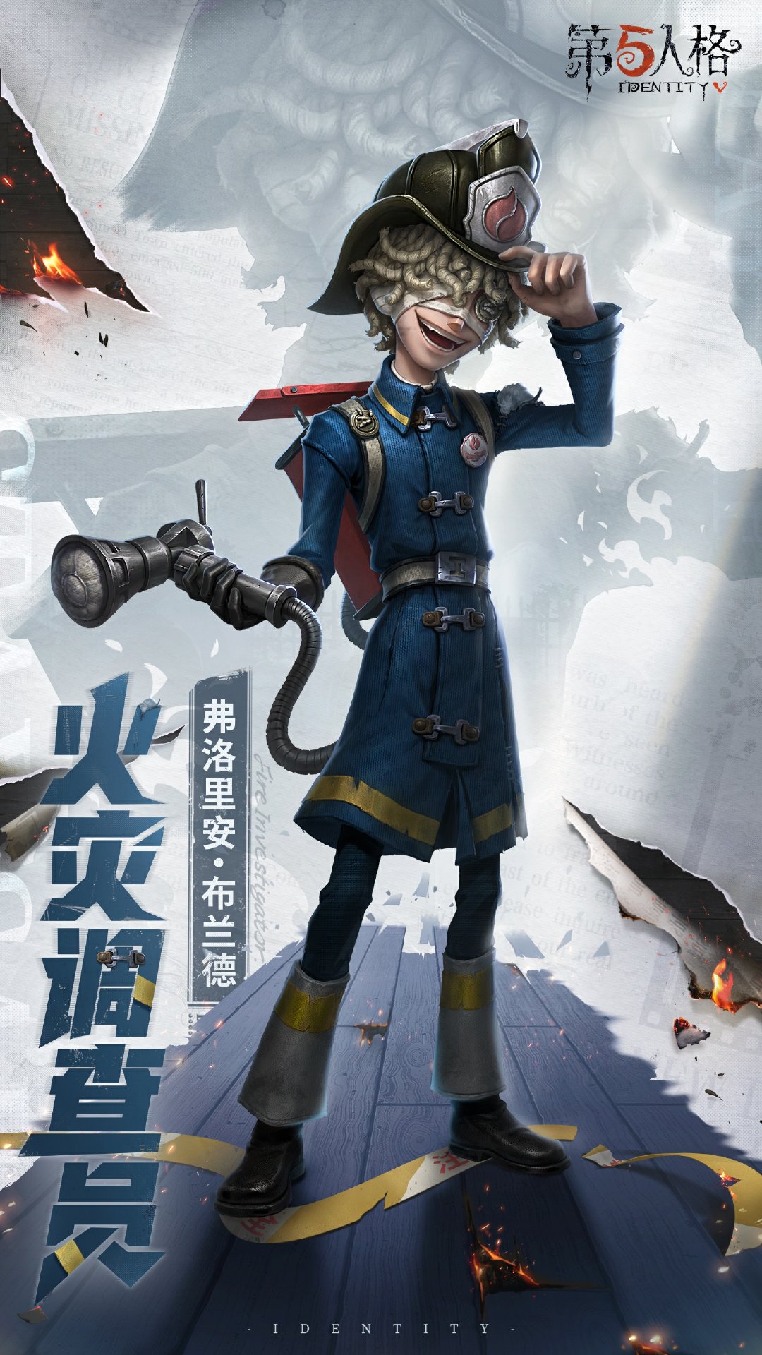 第五人格