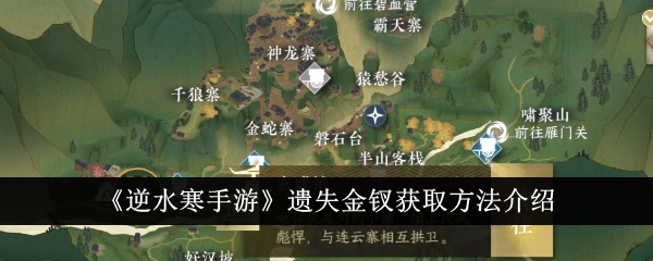 逆水寒