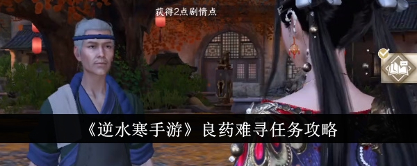 逆水寒