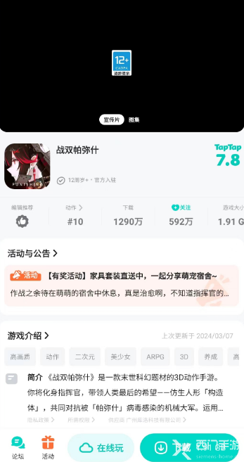 战双帕弥什