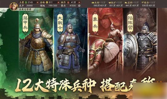 三国志战略版