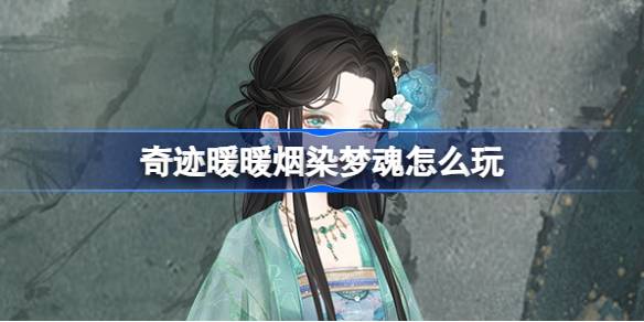 奇迹暖暖