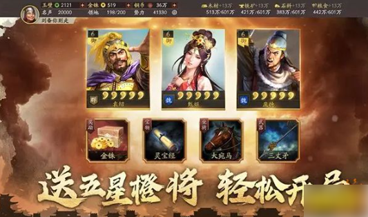 三国志战略版