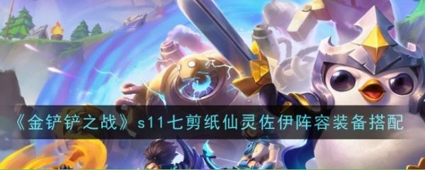 金铲铲之战