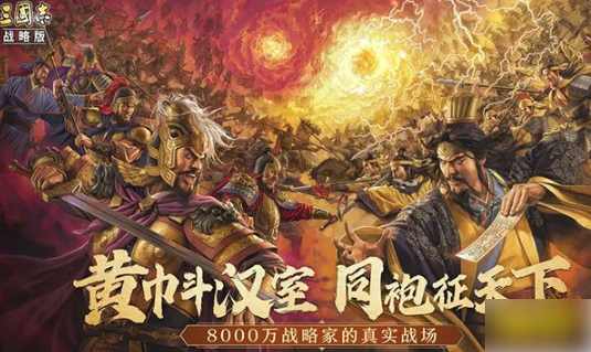 三国志战略版