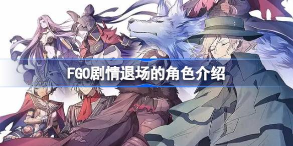 FGO