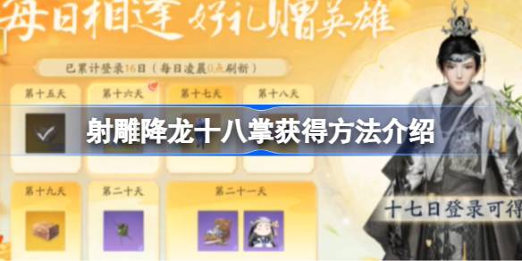 射雕