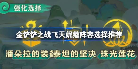 金铲铲之战