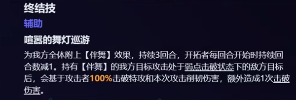 崩坏星穹铁道