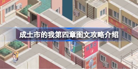 成土市的我