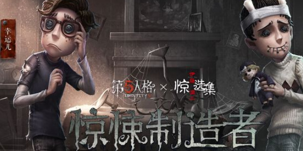 第五人格