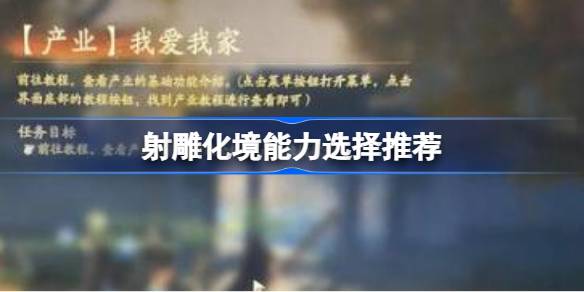 射雕