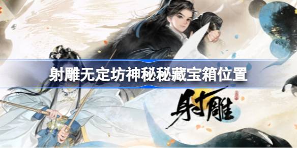 射雕