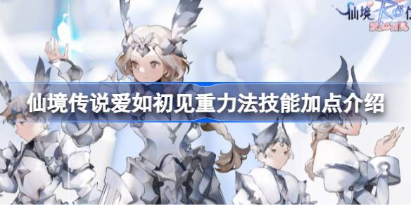 仙境传说爱如初见