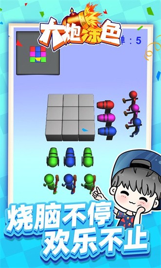 大炮涂色安装包