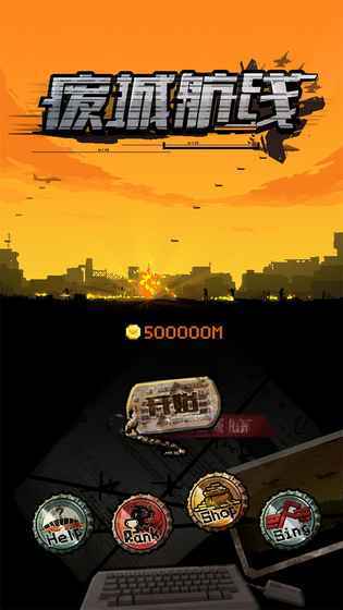 废城航线游戏下载