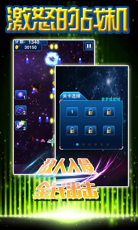 激怒的战机道具下载