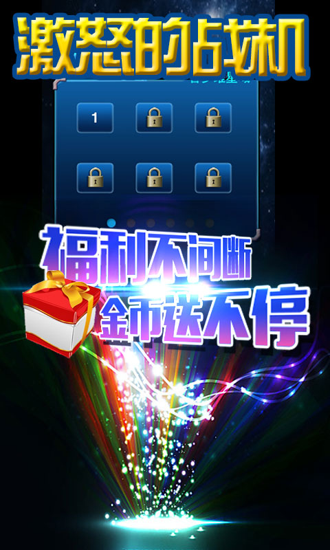 激怒的战机道具下载