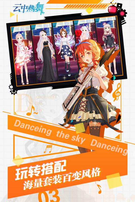 天空之舞版
