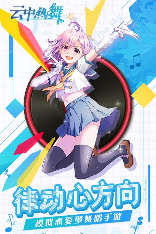 天空之舞版