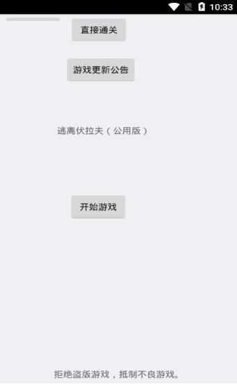 逃离伏拉夫安装包