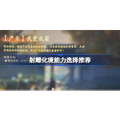 射雕手游化境能力全方位解析与推荐
