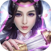 仙侠神域（手机版）