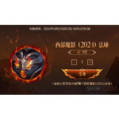 英雄联盟西部魔影法球怎么获得