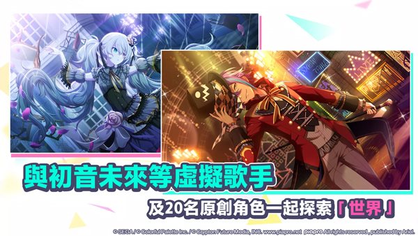 世界计划缤纷舞台繁（安卓下载）