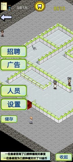 口腔模拟经营下载安装