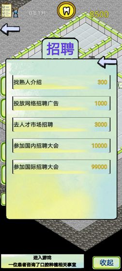 口腔模拟经营下载安装