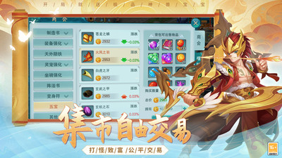 梦回西游记正式版