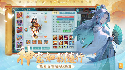 梦回西游记正式版