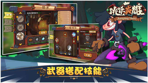 跳跃英雄游戏下载