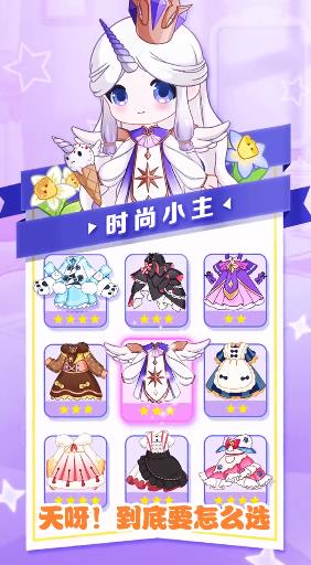时尚小主免费正版
