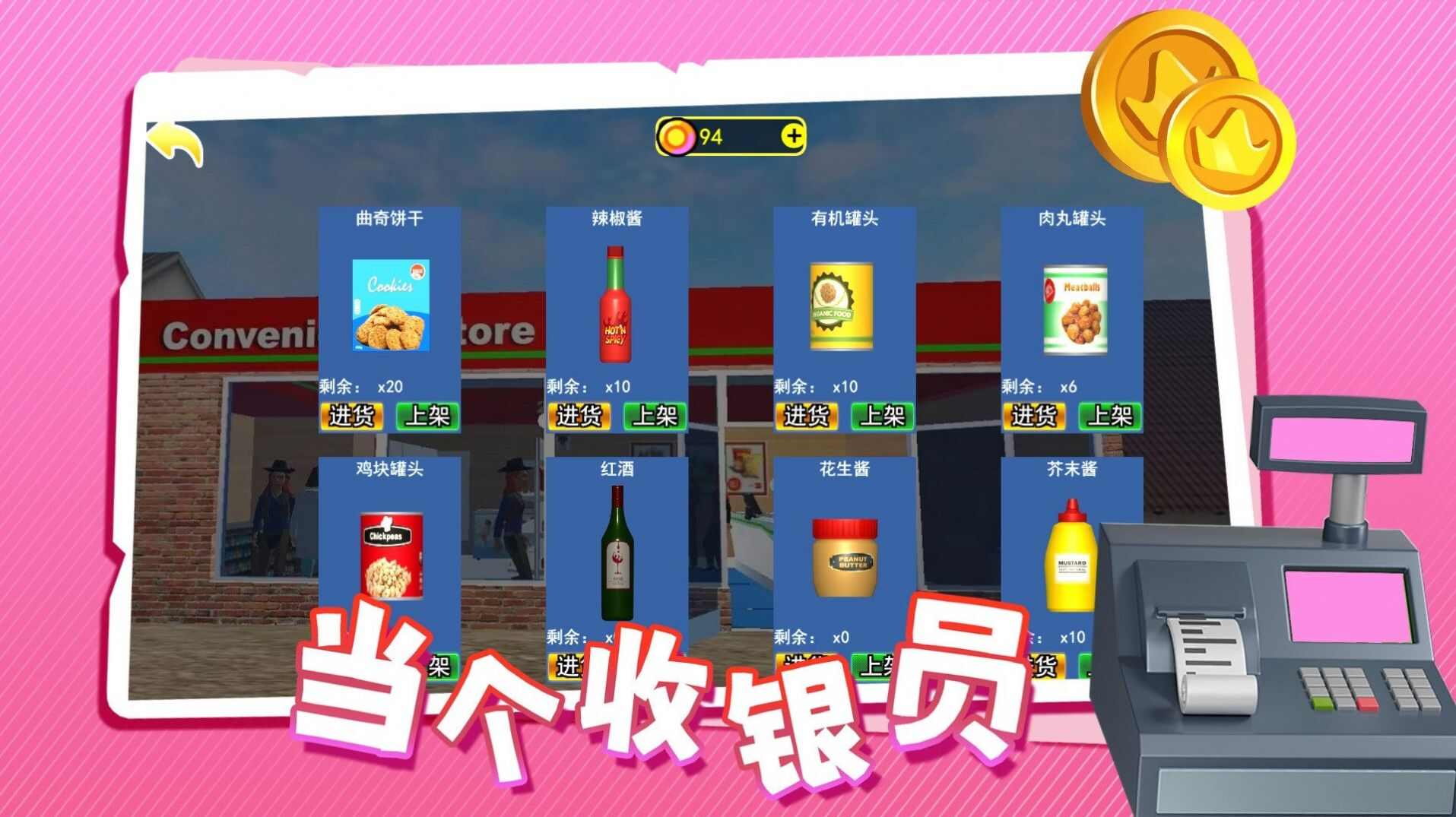 当个收银员游戏安装