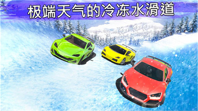冷冻水滑道赛车游戏安装