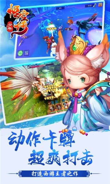 少年悟空传游戏下载