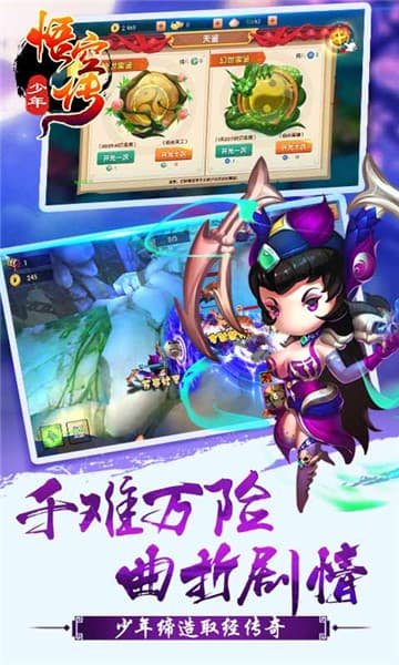 少年悟空传游戏下载